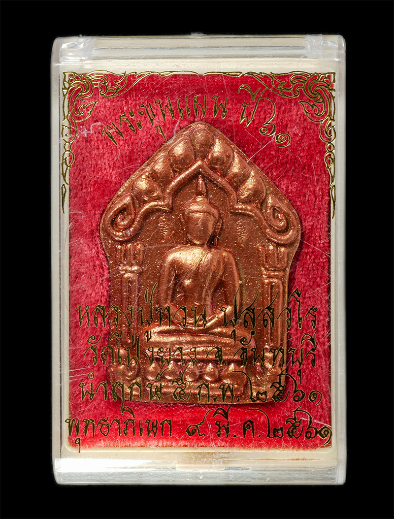 2568-03-31 (13)zp.jpg - พระขุนแผน หลวงปู่ทวน ปุสวโร วัดโป่งยาง อ.แก่งหางแมว จ.จันทบุรี อายุ 110 ปี พ.ศ.2561 เนื้อผงพุทธคุณ ผงว่าน ผงน้ำมัน ปัดทองนาก ตอก 2 โค๊ต ฝังพลอยเสก ฝัง [..] | https://kamulet.in.th